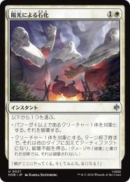 ◆予約◆【HOB】【JPN】【Foil】〈027-U-W〉《陽光による石化/Stone by Sunlight》