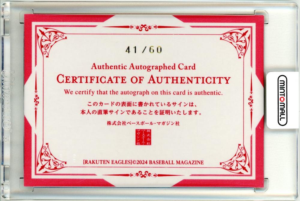 ミントモール / MINT 仙台店 / 2024 BBM 東北楽天ゴールデンイーグルス 