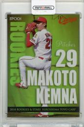 2018 EPOCH 広島東洋カープ ROOKIES & STARS ケムナ誠 ROOKIES #R3 緑版【29/85】
