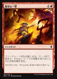 【BFZ】【JPN】《確実な一撃/Sure Strike》