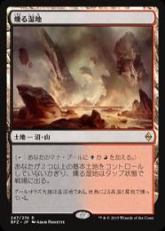 【BFZ】【JPN】【Foil】《燻る湿地/Smoldering Marsh》