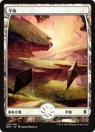 【BFZ】【JPN】《平地/Plains》No.252 フルアート