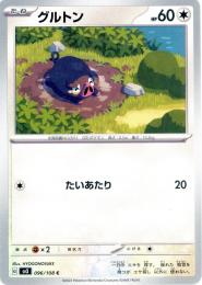 【sv3】グルトン[096/108](C)