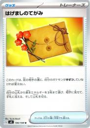 【sv3】はげましのてがみ[100/108](U)