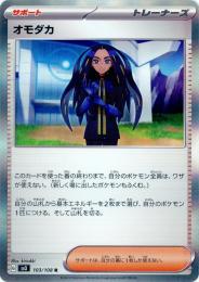 【sv3】オモダカ[103/108](R)