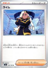 【sv3】ライム[106/108](U)