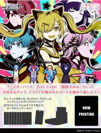 ◆予約◆ヴァイスシュヴァルツ ブースターパック BanG Dream! [夢限大みゅーたいぷ]