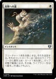 ミントモール / MINT GAMES MTG(東日本橋) / 【CMM】【JPN