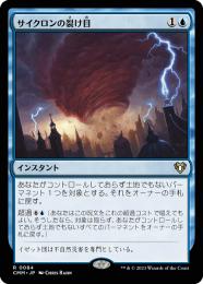 【CMM】【JPN】【Foil】《サイクロンの裂け目/Cyclonic Rift》