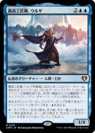 ミントモール / MINT GAMES MTG店 / 【DMR】【ENG】【Foil】《最高工匠卿、ウルザ/Urza, Lord High  Artificer》 旧枠版