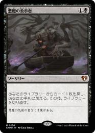 【CMM】【JPN】【Foil】《悪魔の教示者/Demonic Tutor》