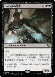 【CMM】【JPN】【Foil】《ルーン傷の悪魔/Rune-Scarred Demon》