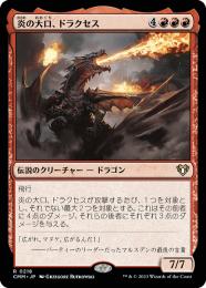 【CMM】【JPN】《炎の大口、ドラクセス/Drakuseth, Maw of Flames》