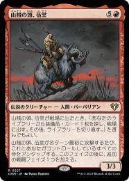 【CMM】【JPN】《山賊の頭、伍堂/Godo, Bandit Warlord》