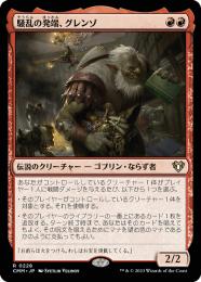 【CMM】【JPN】【Foil】《騒乱の発端、グレンゾ/Grenzo, Havoc Raiser》