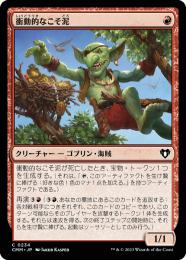 ミントモール / MINT GAMES MTG(東日本橋) / 【OTC】【JPN】《衝動的な