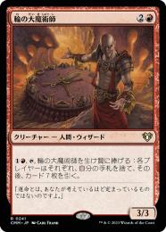 ミントモール / MINT GAMES MTG(東日本橋) / 【CMM】【JPN】《輪