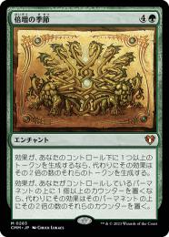 【CMM】【JPN】【Foil】《倍増の季節/Doubling Season》