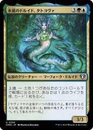 【CMM】【JPN】【Foil】《水底のドルイド、タトヨヴァ/Tatyova, Benthic Druid》