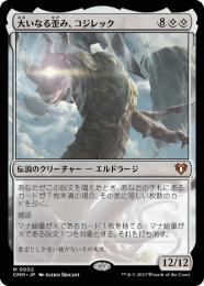 大いなる歪み、コジレック　テクスチャーfoil FOIL] 大いなる歪み、コジレック/Kozilek, the Great Distortion