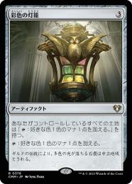 【CMM】【JPN】【Foil】《彩色の灯籠/Chromatic Lantern》