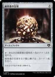 【CMM】【JPN】【Foil】《統率者の宝球/Commander's Sphere》