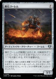 【CMM】【JPN】【Foil】《隕石ゴーレム/Meteor Golem》