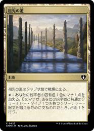 【CMM】【JPN】【Foil】《祖先の道/Path of Ancestry》