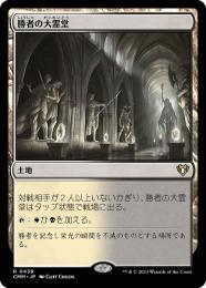 【CMM】【JPN】【Foil】《勝者の大霊堂/Vault of Champions》