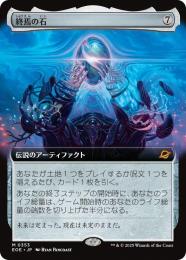 【EOE】【JPN】【Foil】〈353-N〉《終焉の石/The Endstone》拡張アート版