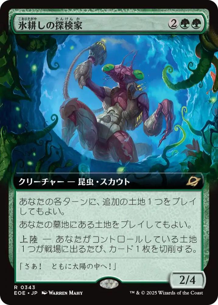 MTG　氷耕しの探検家　ジャパンショーケースfoil　拡張foil 2枚セット 英)【Foil】氷耕しの探検家 / Icetill Explorer ☆ショーケース