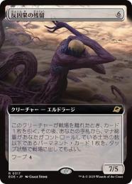 MTG 反因果の残留 日本語 フラクチャー FOIL ミントモール / MINT GAMES MTG(東日本橋) / 【EOE】【JPN