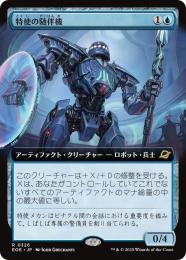 【EOE】【JPN】〈326-U〉《特使の随伴機/Emissary Escort》拡張アート版