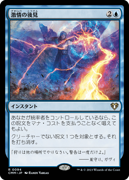 MTG 激情の後見 CMM 日本語 Foil ミントモール / MINT GAMES MTG(東日本橋) / 【CMM】【JPN