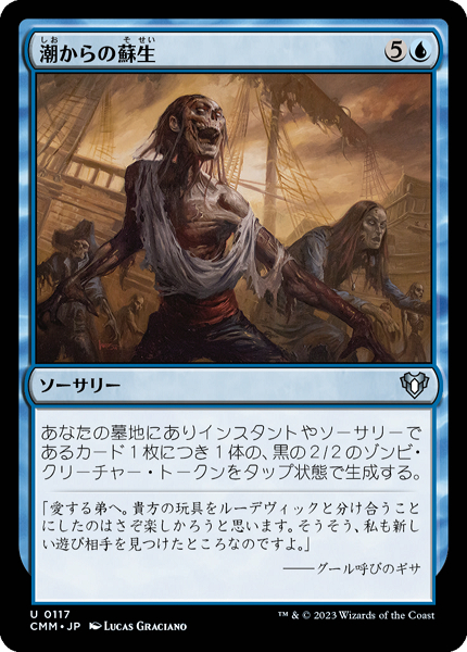 ミントモール / MINT GAMES MTG(東日本橋) / 【CMM】【JPN】《潮からの