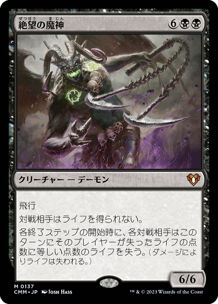 ミントモール / MINT GAMES MTG(東日本橋) / 【CMM】【JPN】《絶望の