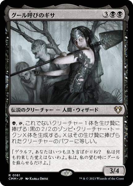 ミントモール / MINT GAMES MTG(東日本橋) / 【CMM】【JPN】《グール