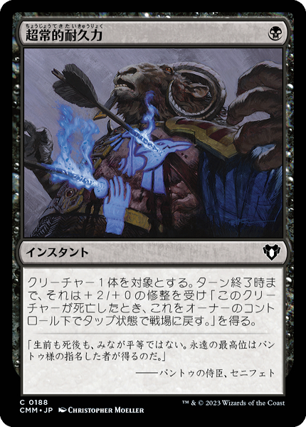 MTG 日本語 スタミナ ミントモール / MINT GAMES MTG(東日本橋) / 【CMM】【JPN