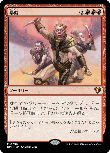 MTG】暴動 日本語版 1枚の通販 s3（1534770501） | magi