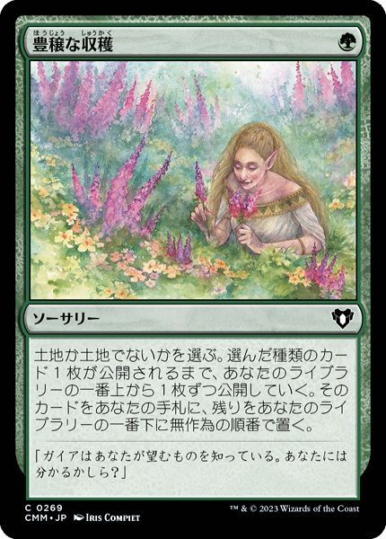 MTG アーティストプルーフ 日本画 豊穣な収穫 ミントモール / MINT GAMES MTG(東日本橋) / 【CMM】【JPN】《豊穣な