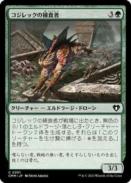ミントモール / MINT GAMES MTG(東日本橋) / 【CMM】【JPN