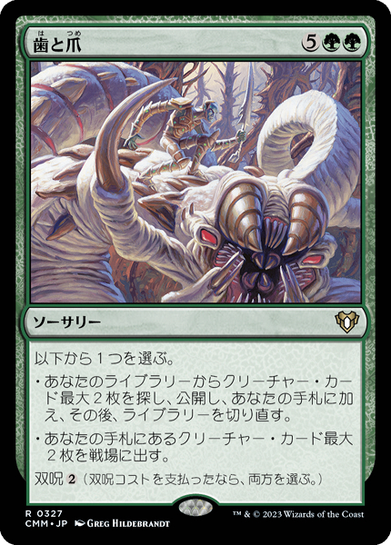 歯と爪 初版日本語foil