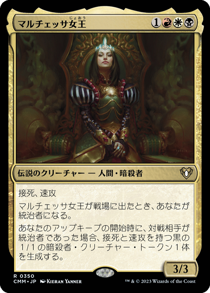 マルチェッサ女王　foil版アーティストプルーフ ミントモール / MINT GAMES MTG(東日本橋) / 【CMM】【JPN】【Foil
