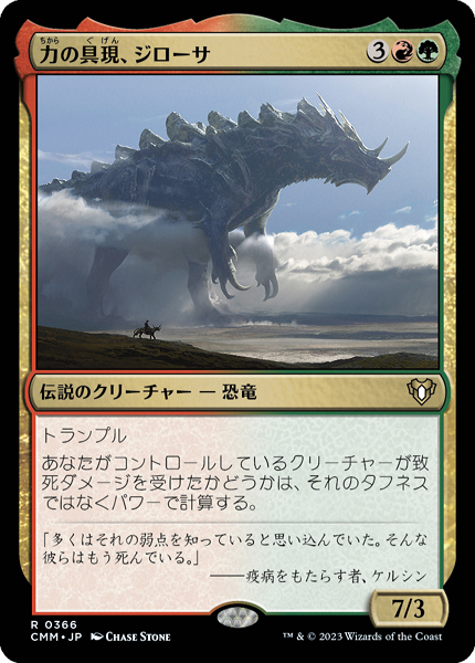 ミントモール / MINT GAMES MTG(東日本橋) / 【CMM】【JPN】《力の具現