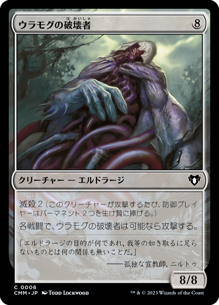 MTG UBT UMA 無限に廻るもの、ウラモグ トッパー MTG UBT UMA 無限に廻るもの、ウラモグ トッパー 無限に廻るもの