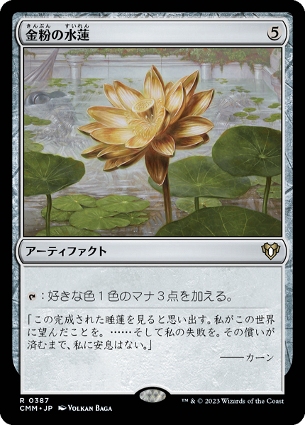 Amazon | MTG 金粉の水蓮 設計図 プレイマット 品 | トレカ 通販