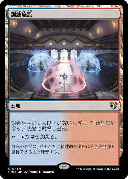 ミントモール / MINT GAMES MTG(東日本橋) / 【CMM】【JPN】《訓練施設