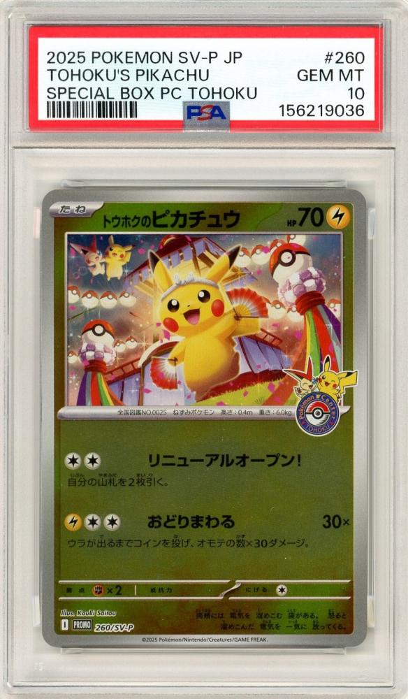 トウホクのピカチュウ プロモ【PSA9】 トウホクのピカチュウ プロモ