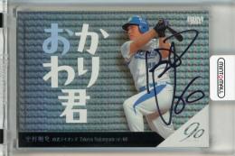 BBM プロ野球90周年 2024 中村剛也 ニックネーム・キャッチフレーズ ホロパープル箔サイン版【09/10】 西武ライオンズ