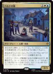 【HOB】【JPN】〈146-R-WU〉《バルドの隊/Bard's Company》